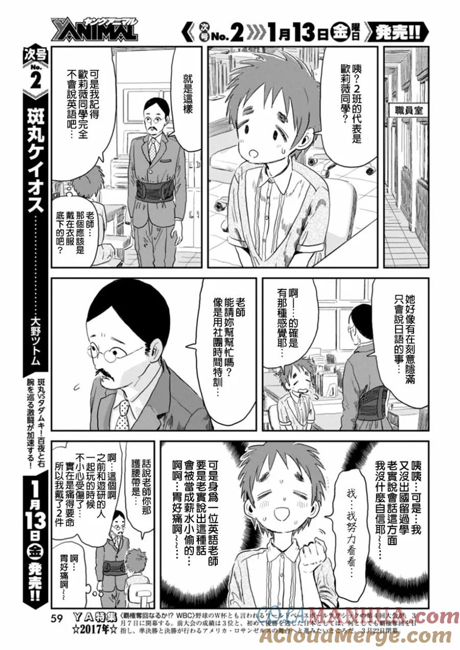 《来玩游戏吧》第32话 得体的英语 第5页