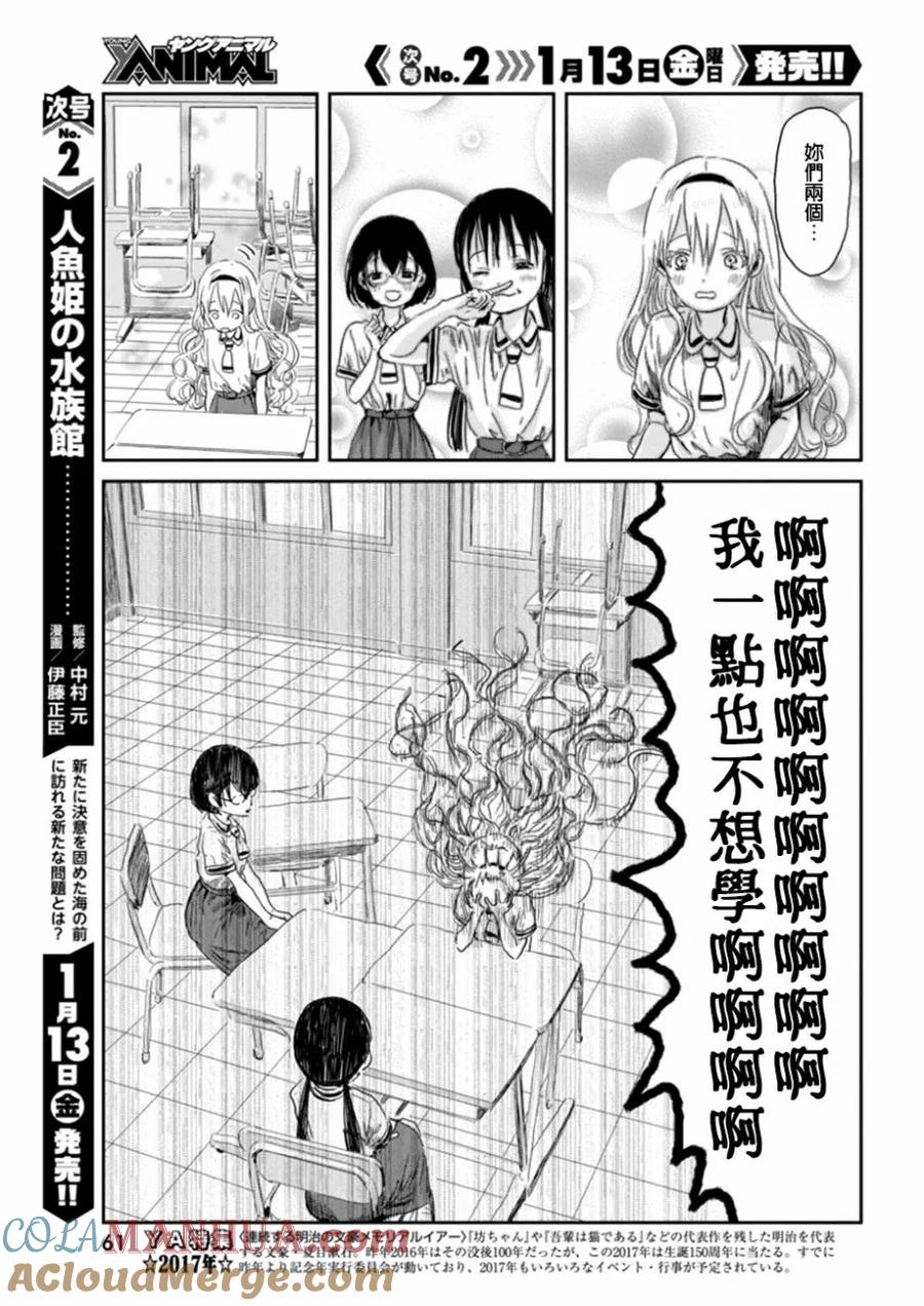 《来玩游戏吧》第32话 得体的英语 第7页