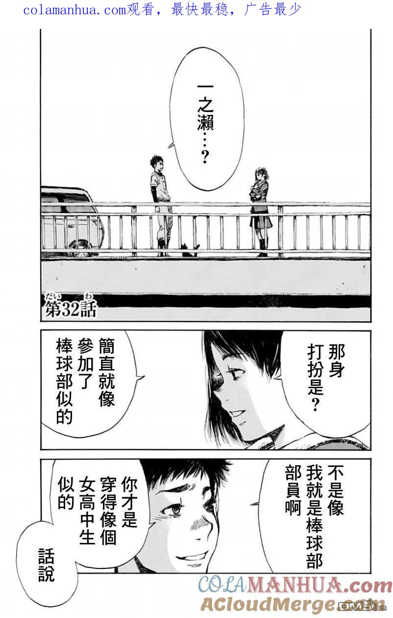 《你将我们称作恶魔之时》第32话 第1页