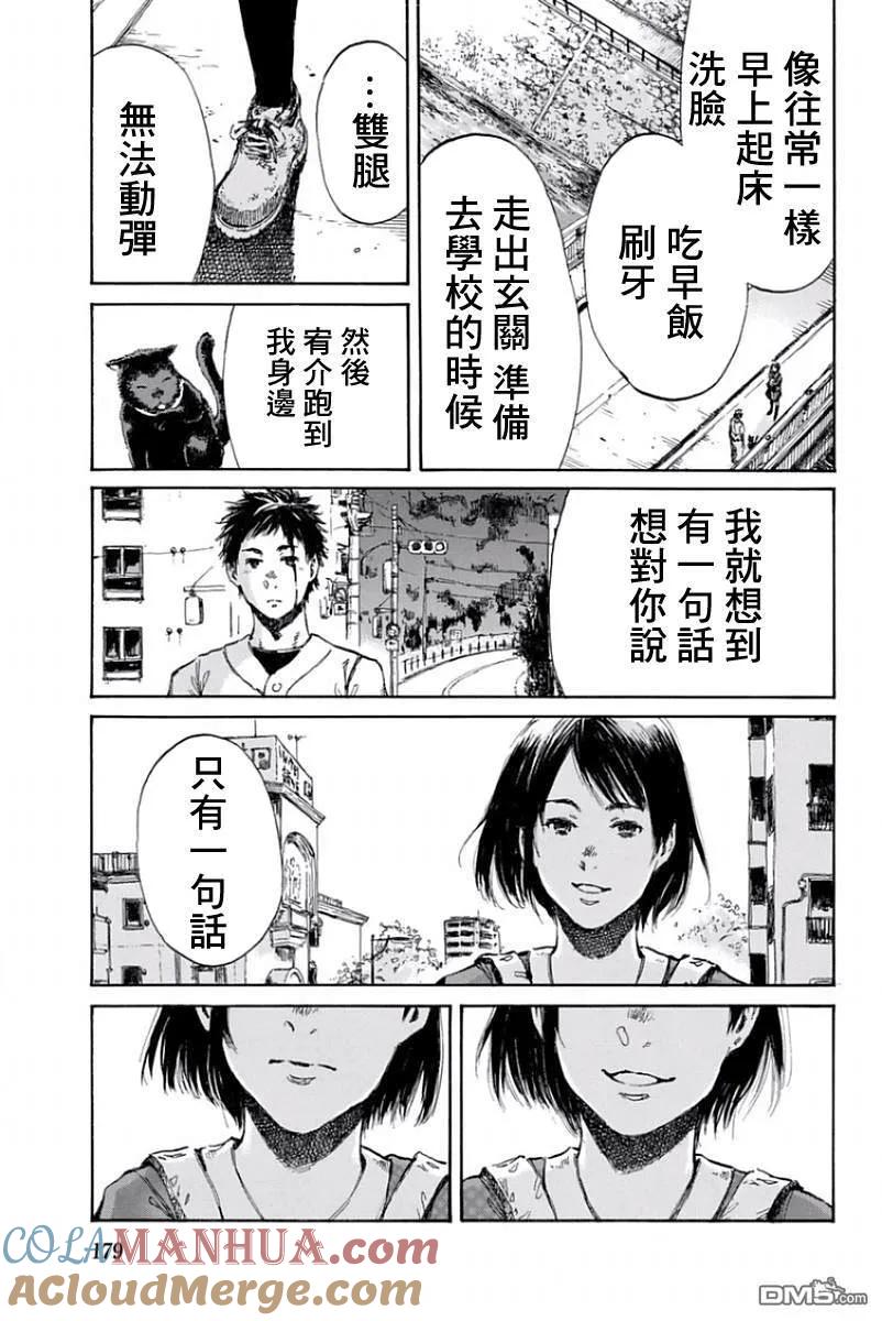 《你将我们称作恶魔之时》第32话 第3页