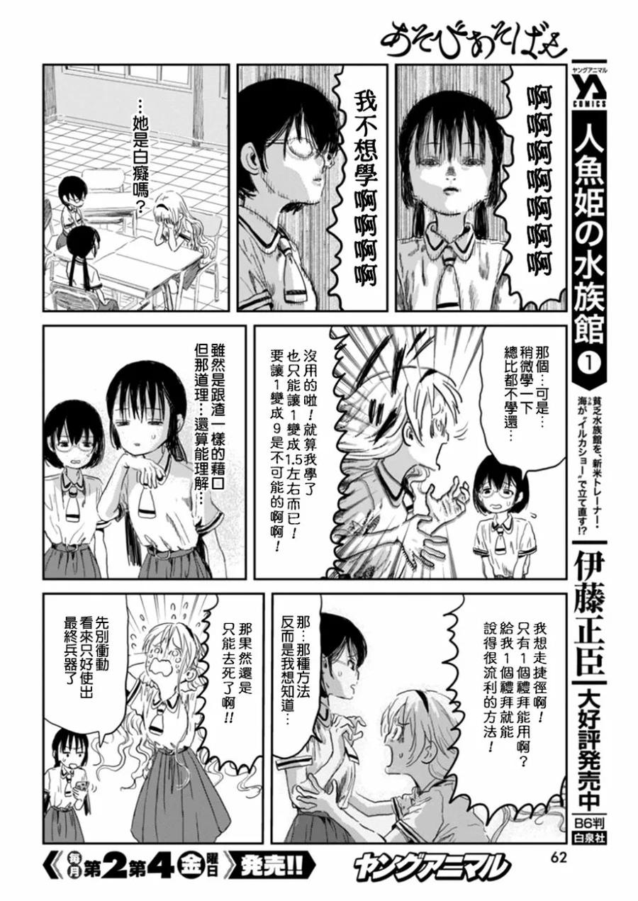 《来玩游戏吧》第32话 得体的英语 第8页