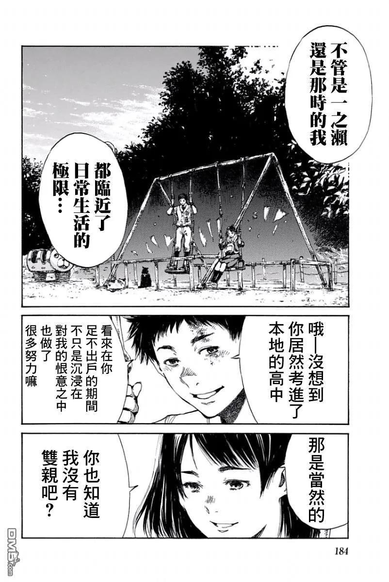 《你将我们称作恶魔之时》第32话 第8页