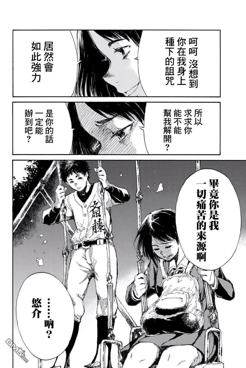 《你将我们称作恶魔之时》第32话 第12页