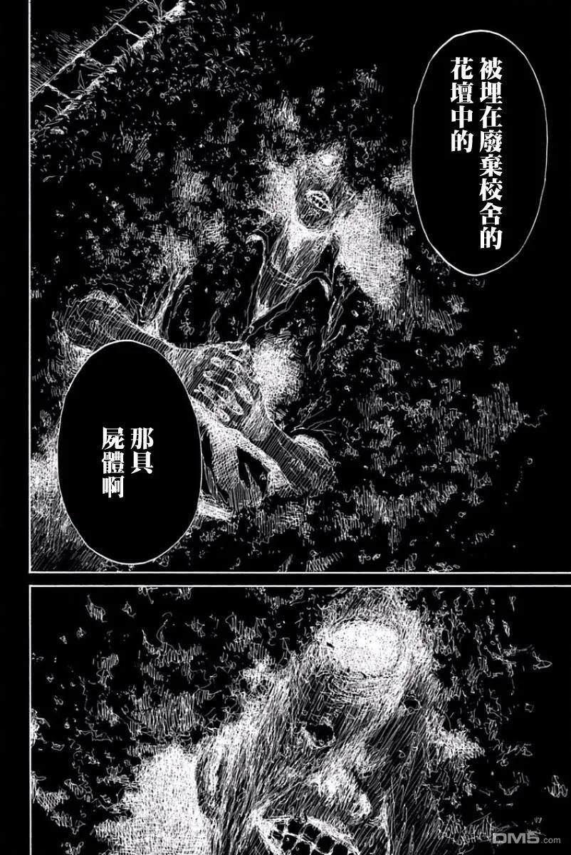 《你将我们称作恶魔之时》第33话 第14页