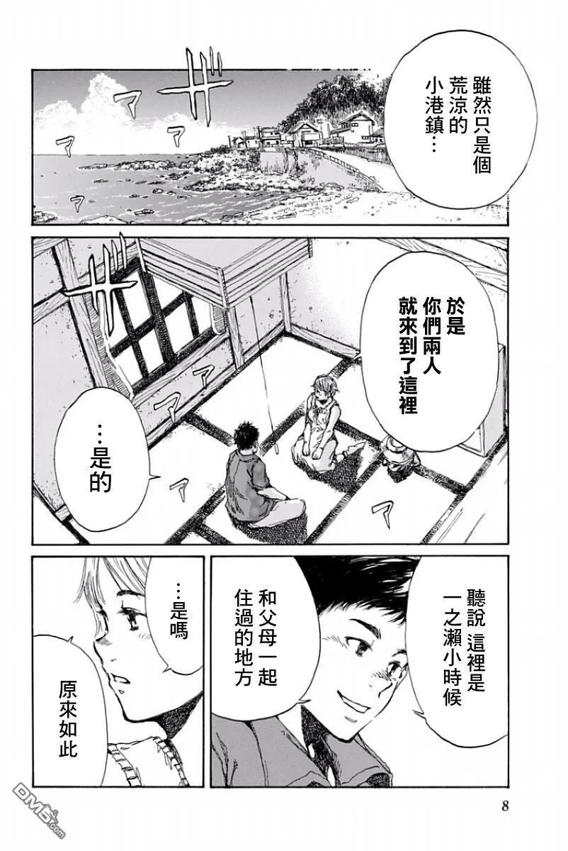 《你将我们称作恶魔之时》第33话 第8页