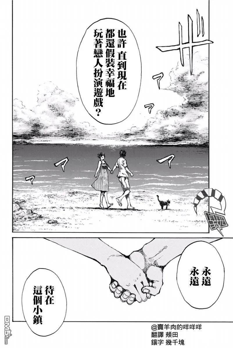 《你将我们称作恶魔之时》第33话 第16页