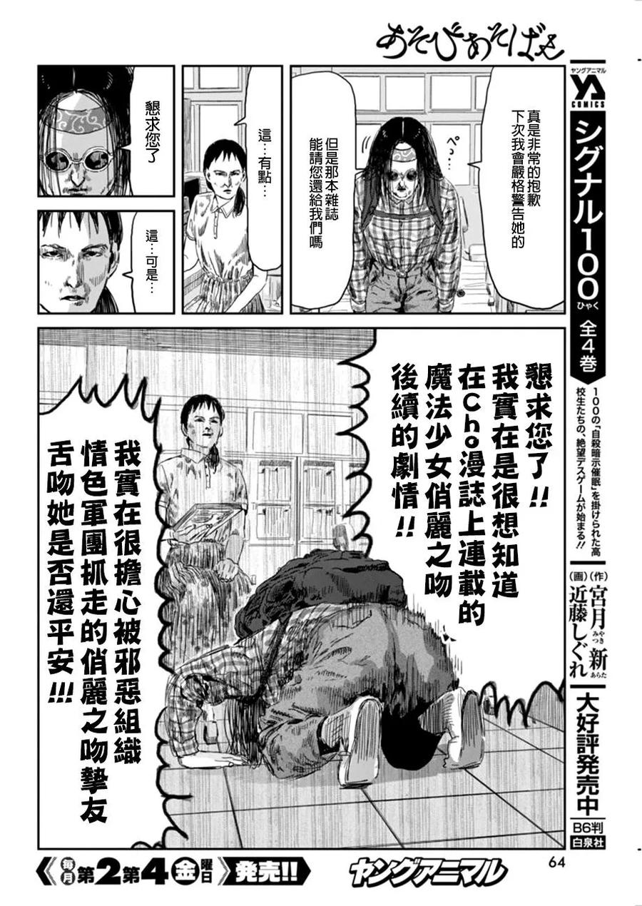 《来玩游戏吧》第33话 基因操作 第12页