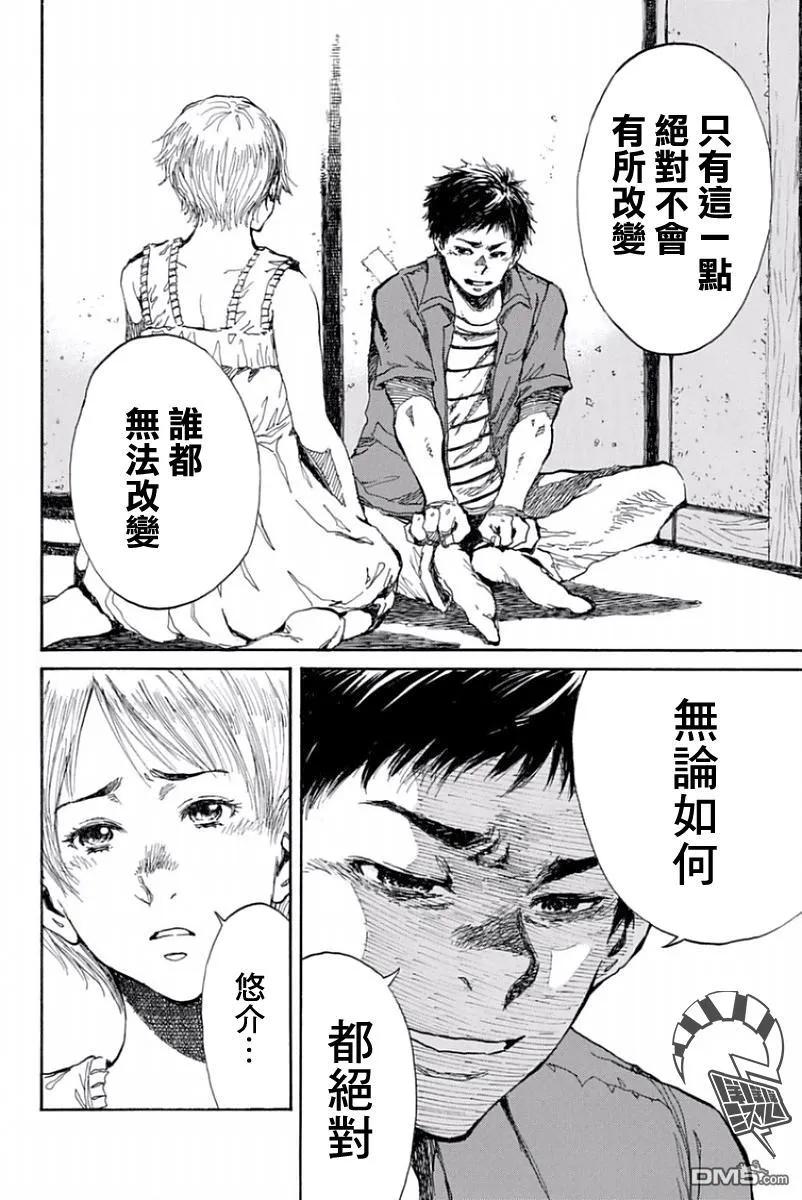 《你将我们称作恶魔之时》第33话 第10页