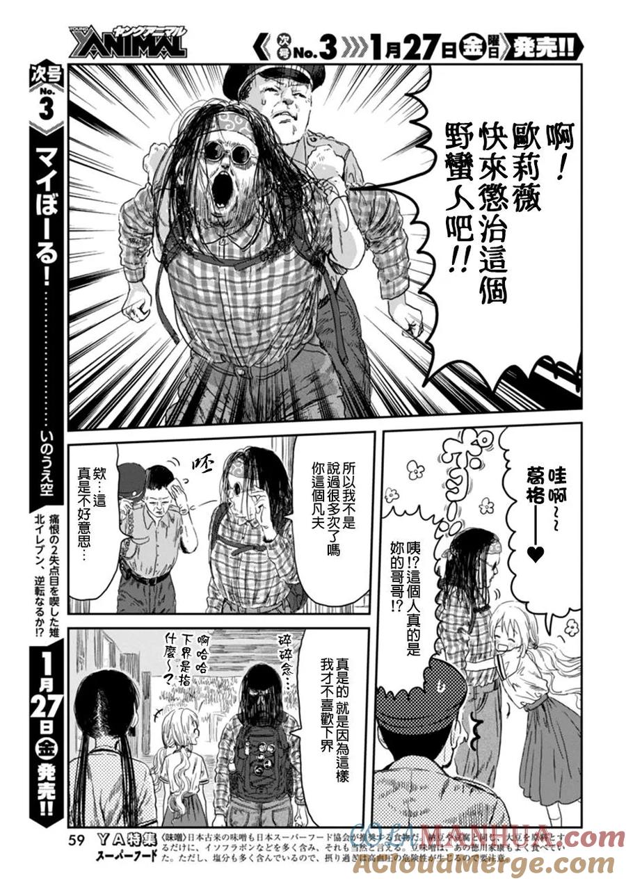 《来玩游戏吧》第33话 基因操作 第7页