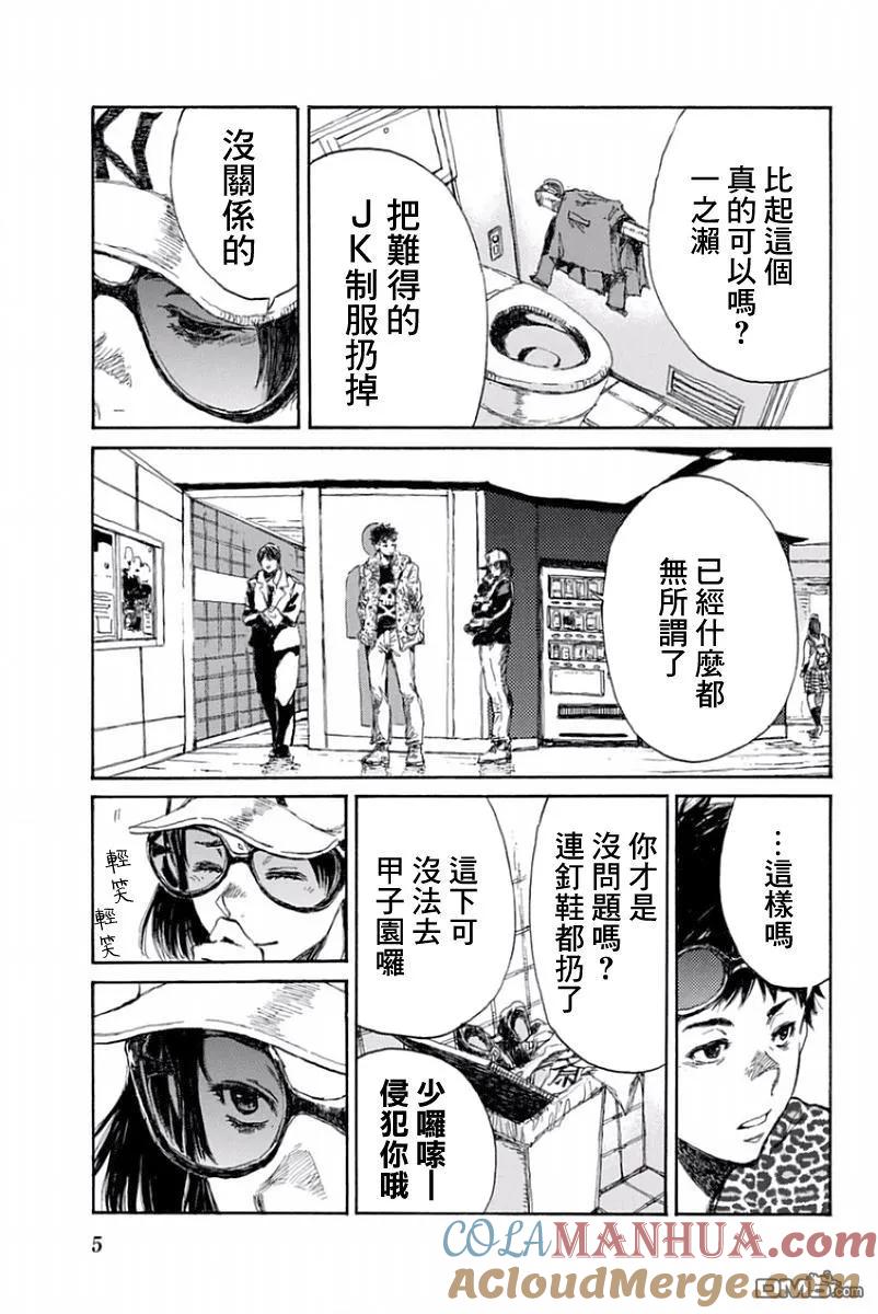 《你将我们称作恶魔之时》第33话 第5页
