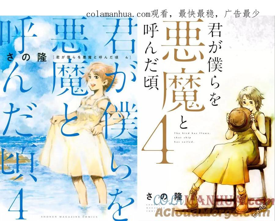 《你将我们称作恶魔之时》第33话 第1页