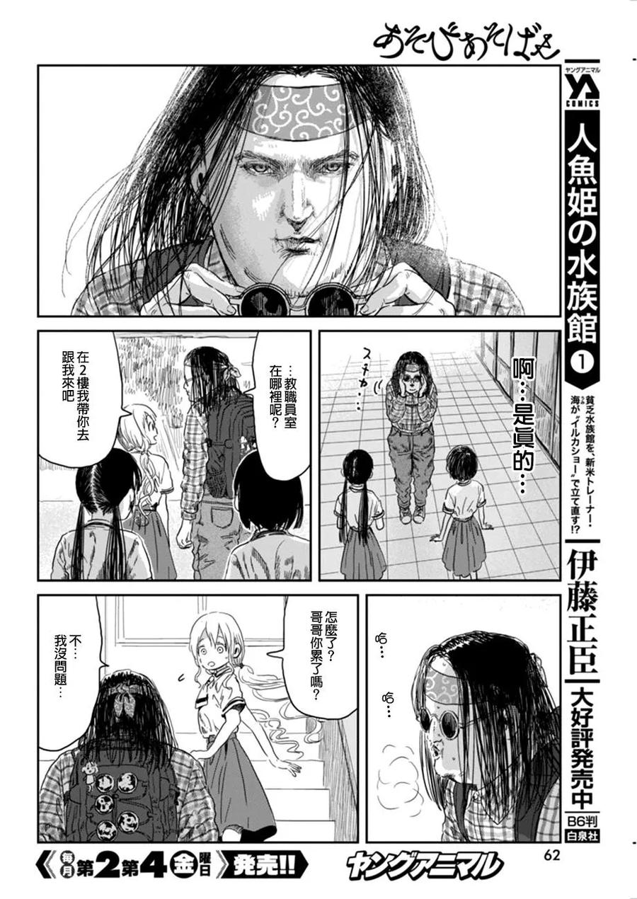 《来玩游戏吧》第33话 基因操作 第10页