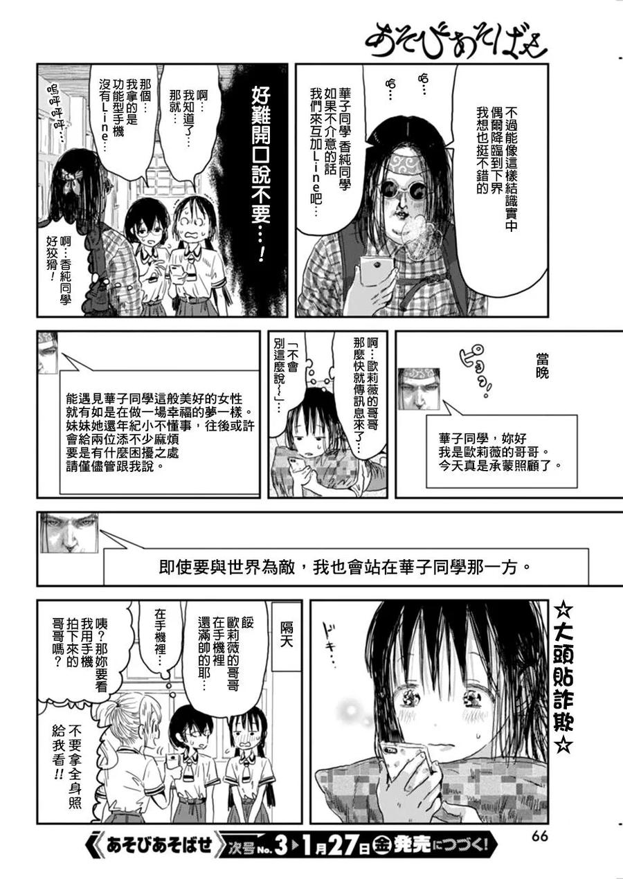《来玩游戏吧》第33话 基因操作 第14页