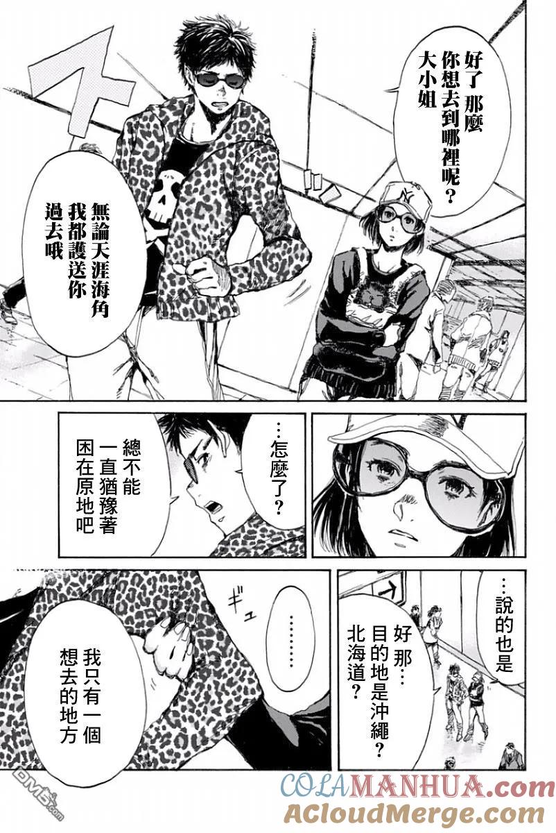 《你将我们称作恶魔之时》第33话 第7页