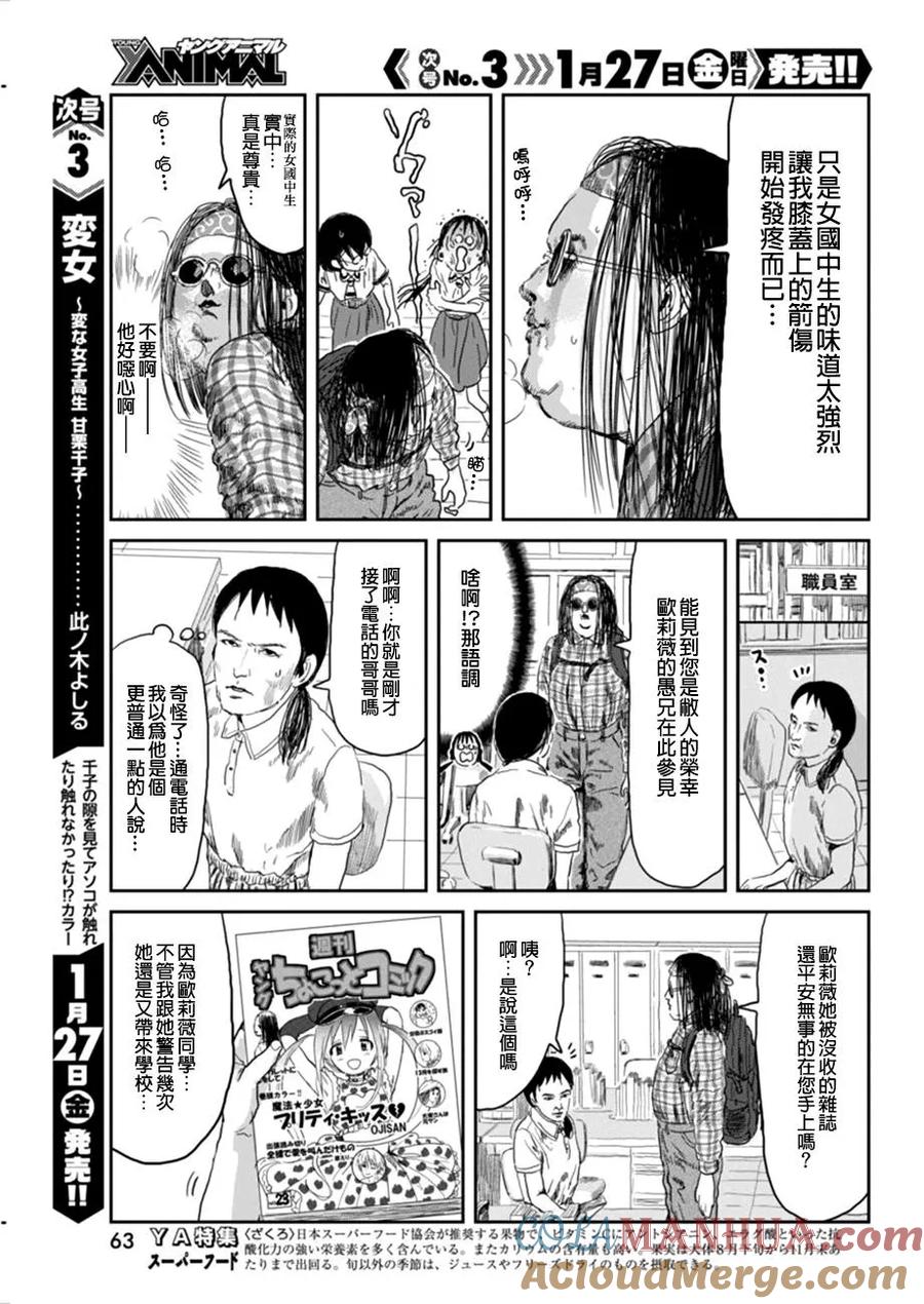 《来玩游戏吧》第33话 基因操作 第11页