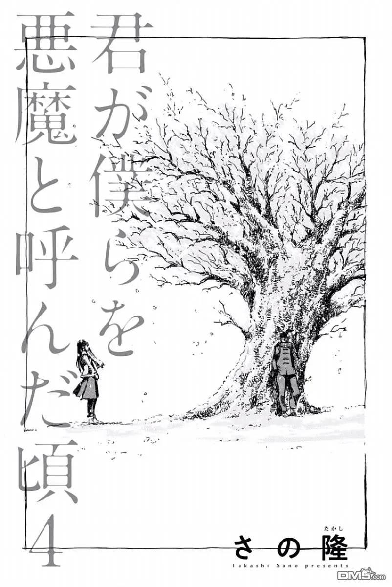 《你将我们称作恶魔之时》第33话 第2页