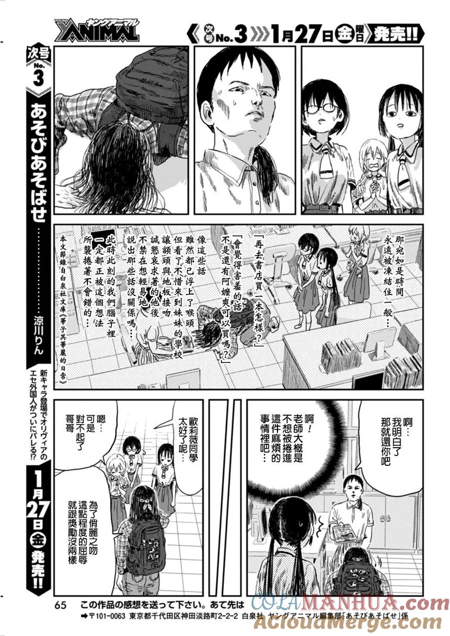 《来玩游戏吧》第33话 基因操作 第13页