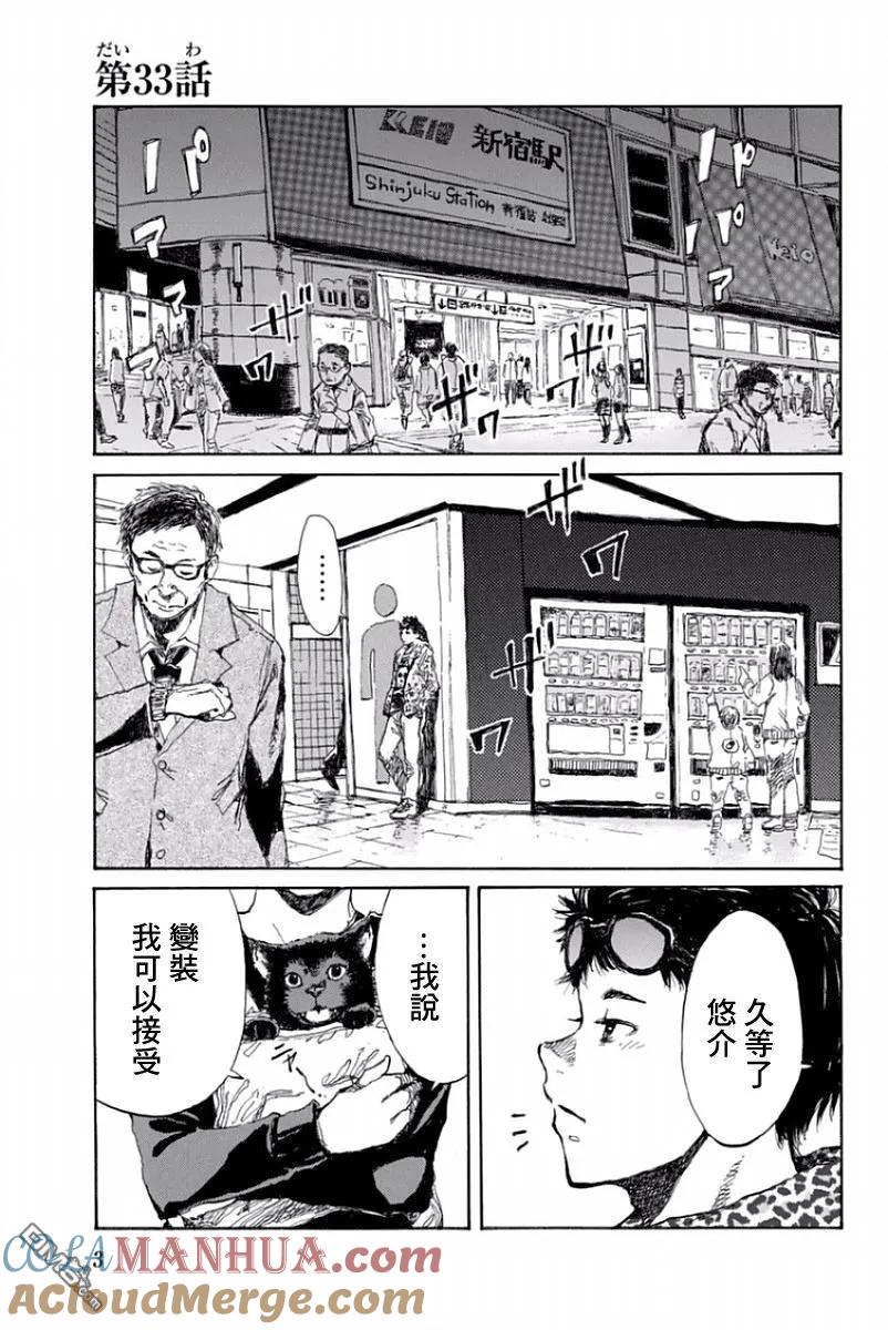 《你将我们称作恶魔之时》第33话 第3页