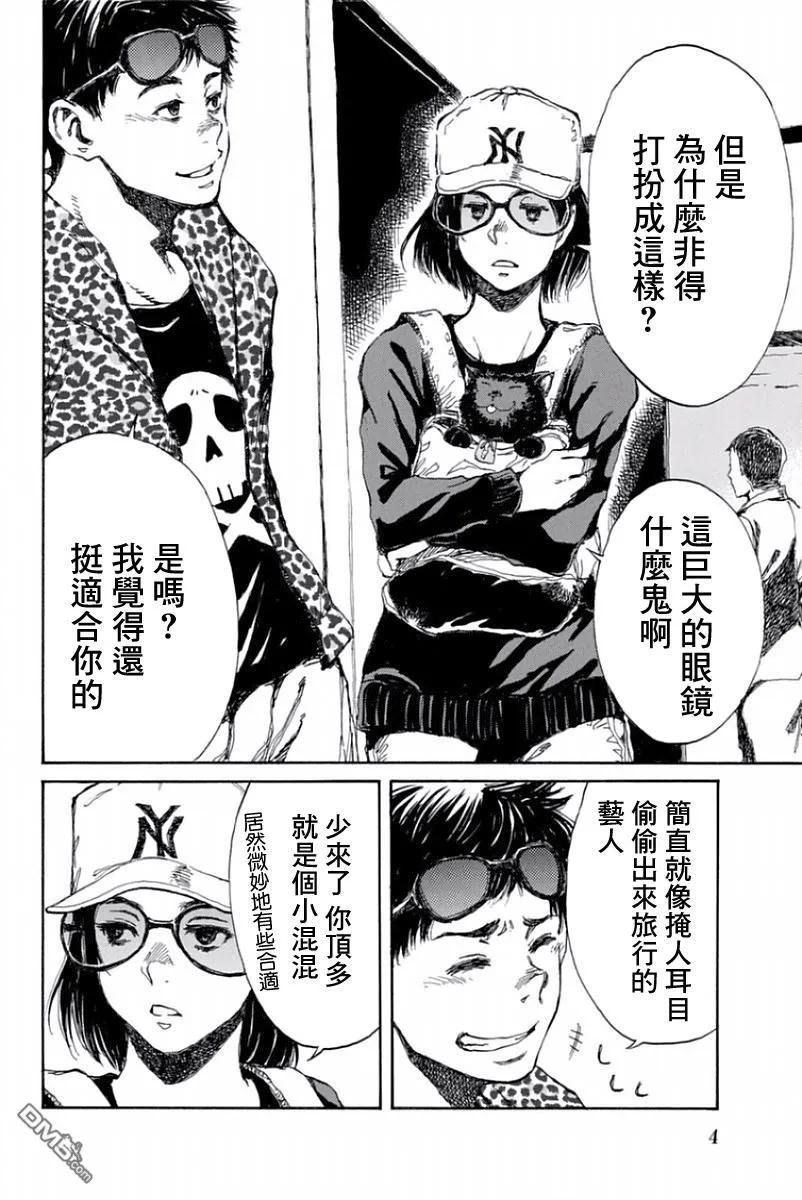 《你将我们称作恶魔之时》第33话 第4页