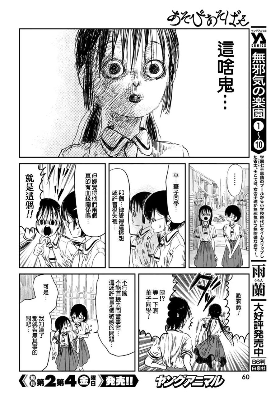 《来玩游戏吧》第33话 基因操作 第8页