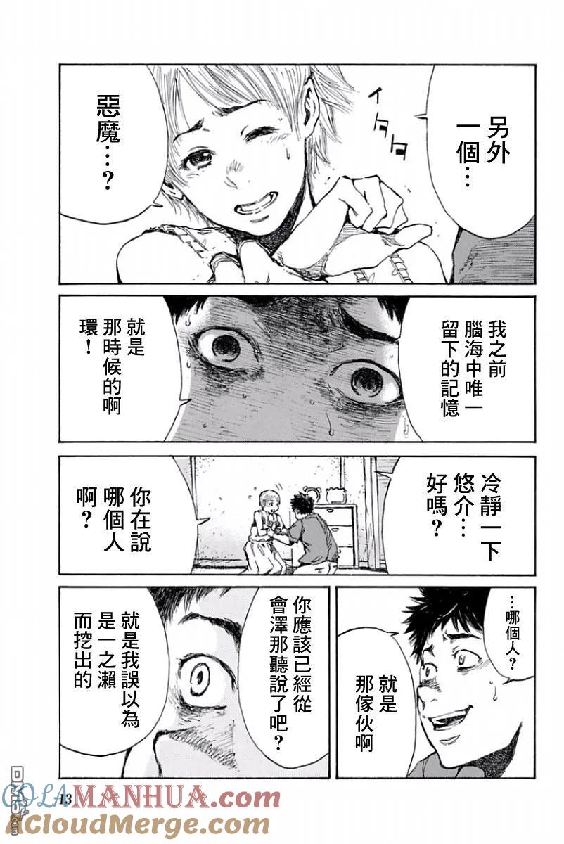 《你将我们称作恶魔之时》第33话 第13页