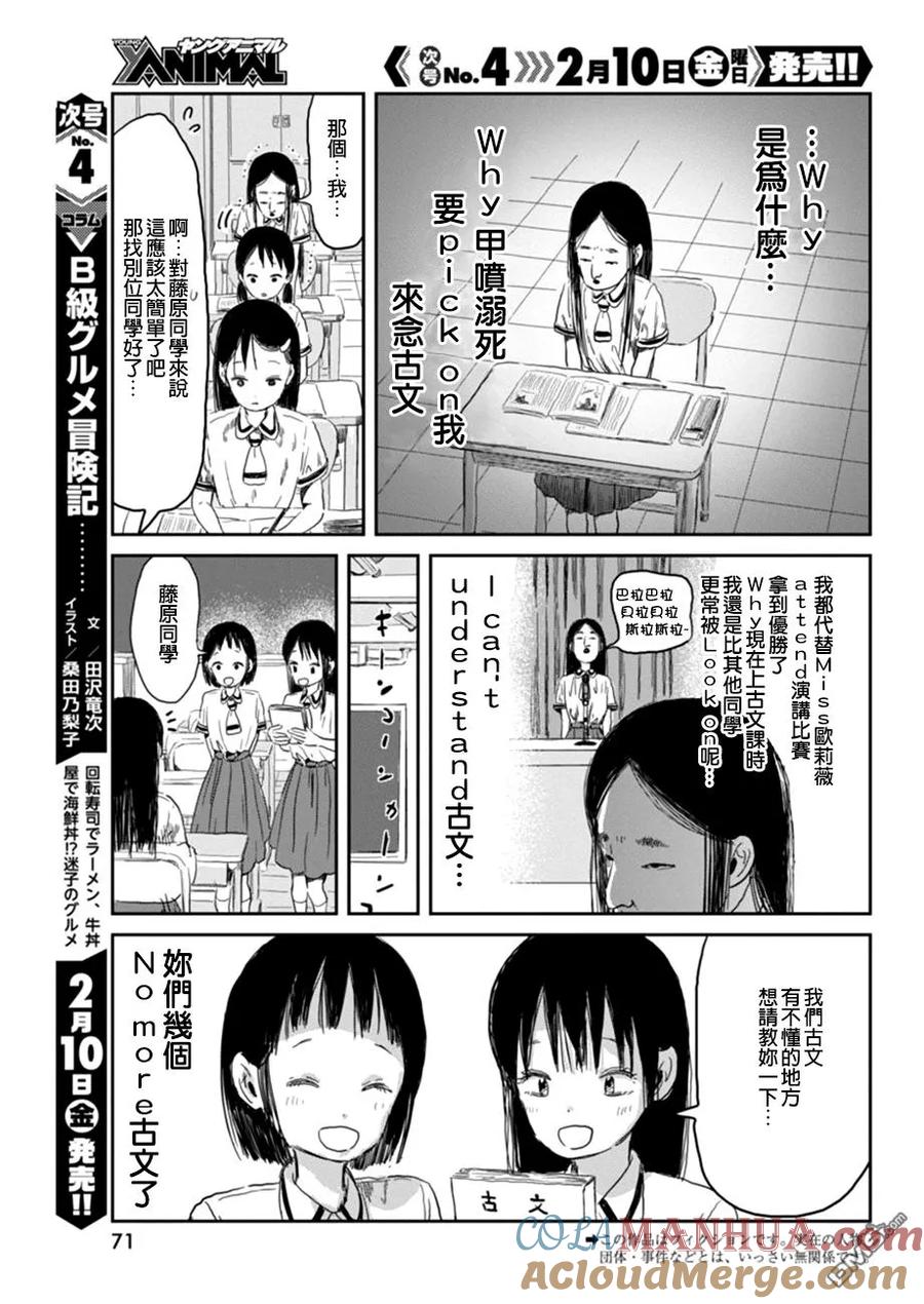 《来玩游戏吧》第34话 怦然心动 第3页