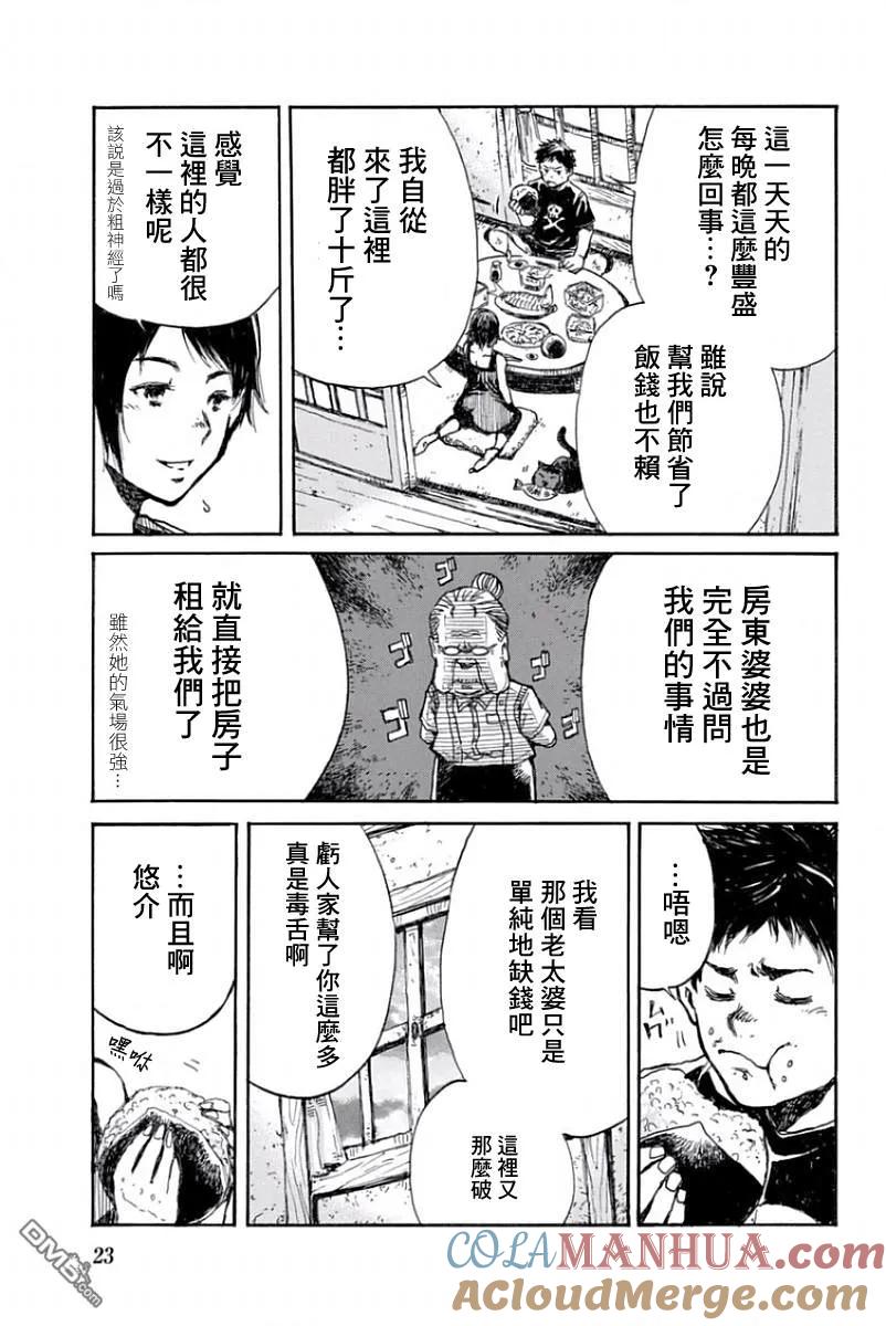 《你将我们称作恶魔之时》第34话 第7页