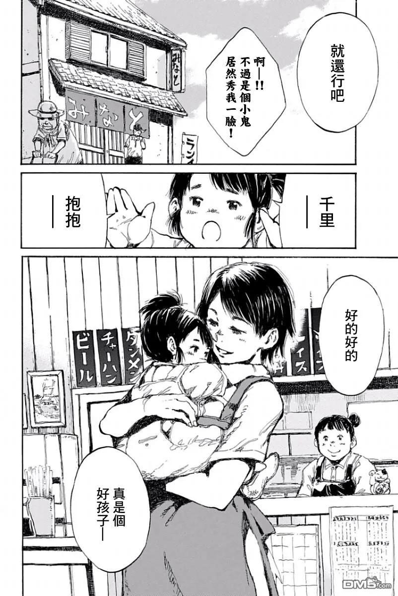《你将我们称作恶魔之时》第34话 第4页