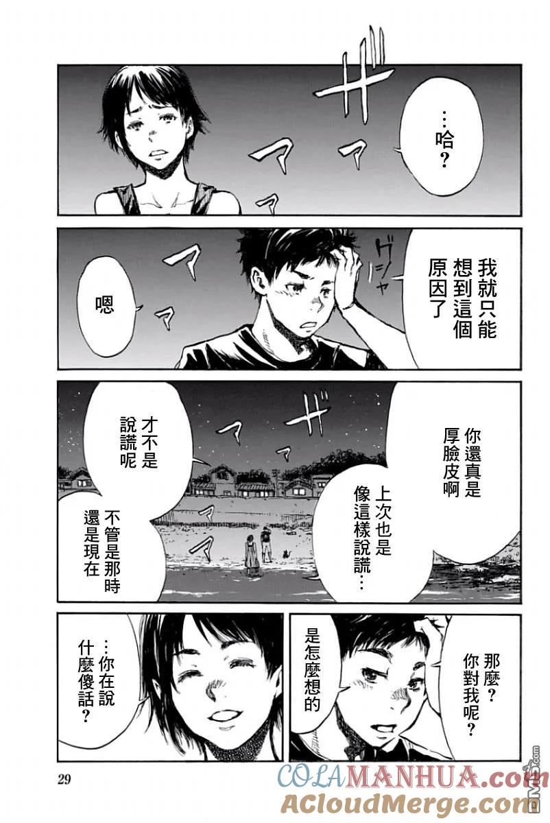 《你将我们称作恶魔之时》第34话 第13页