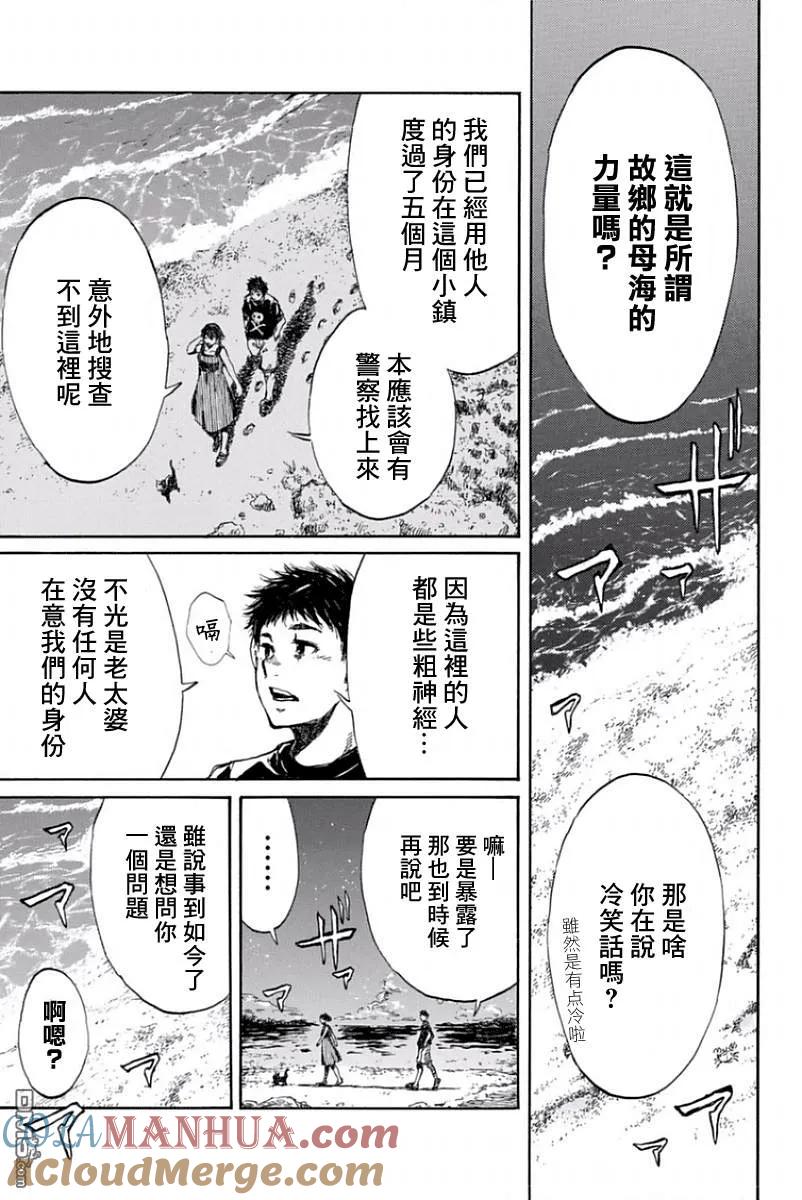 《你将我们称作恶魔之时》第34话 第9页