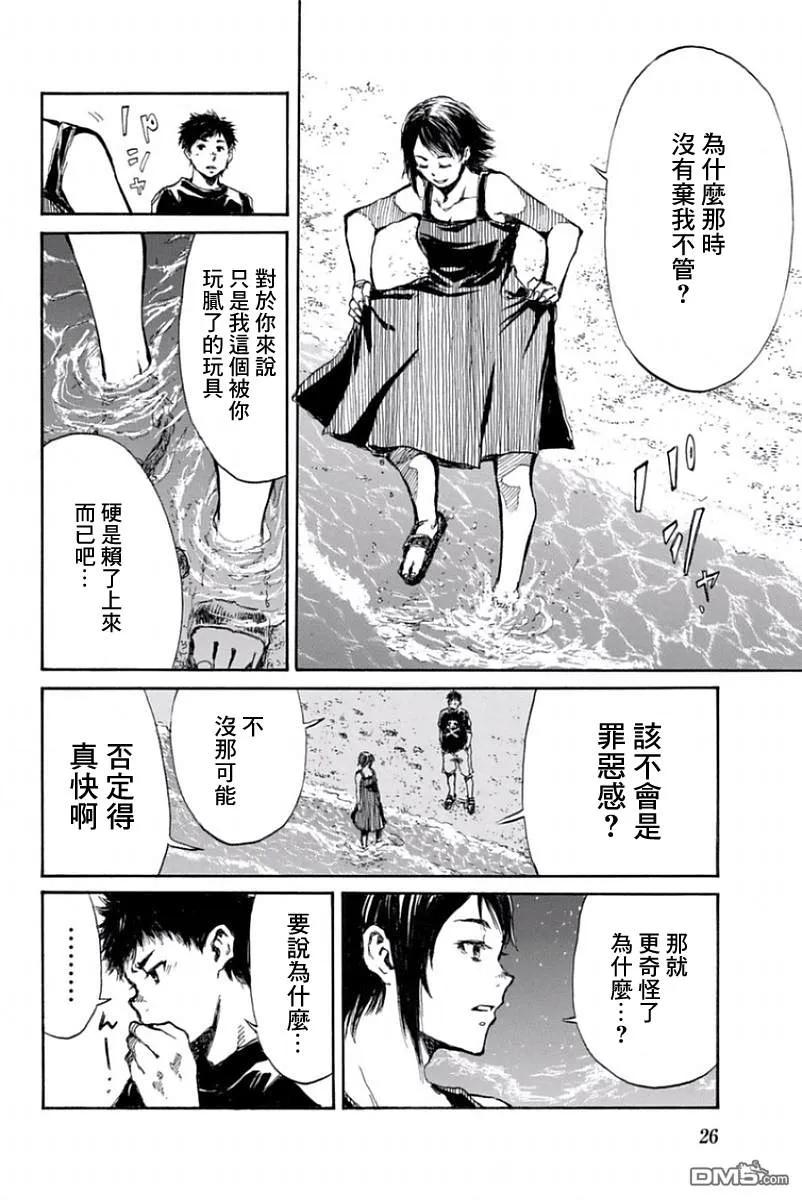 《你将我们称作恶魔之时》第34话 第10页