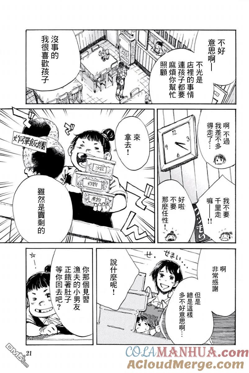 《你将我们称作恶魔之时》第34话 第5页