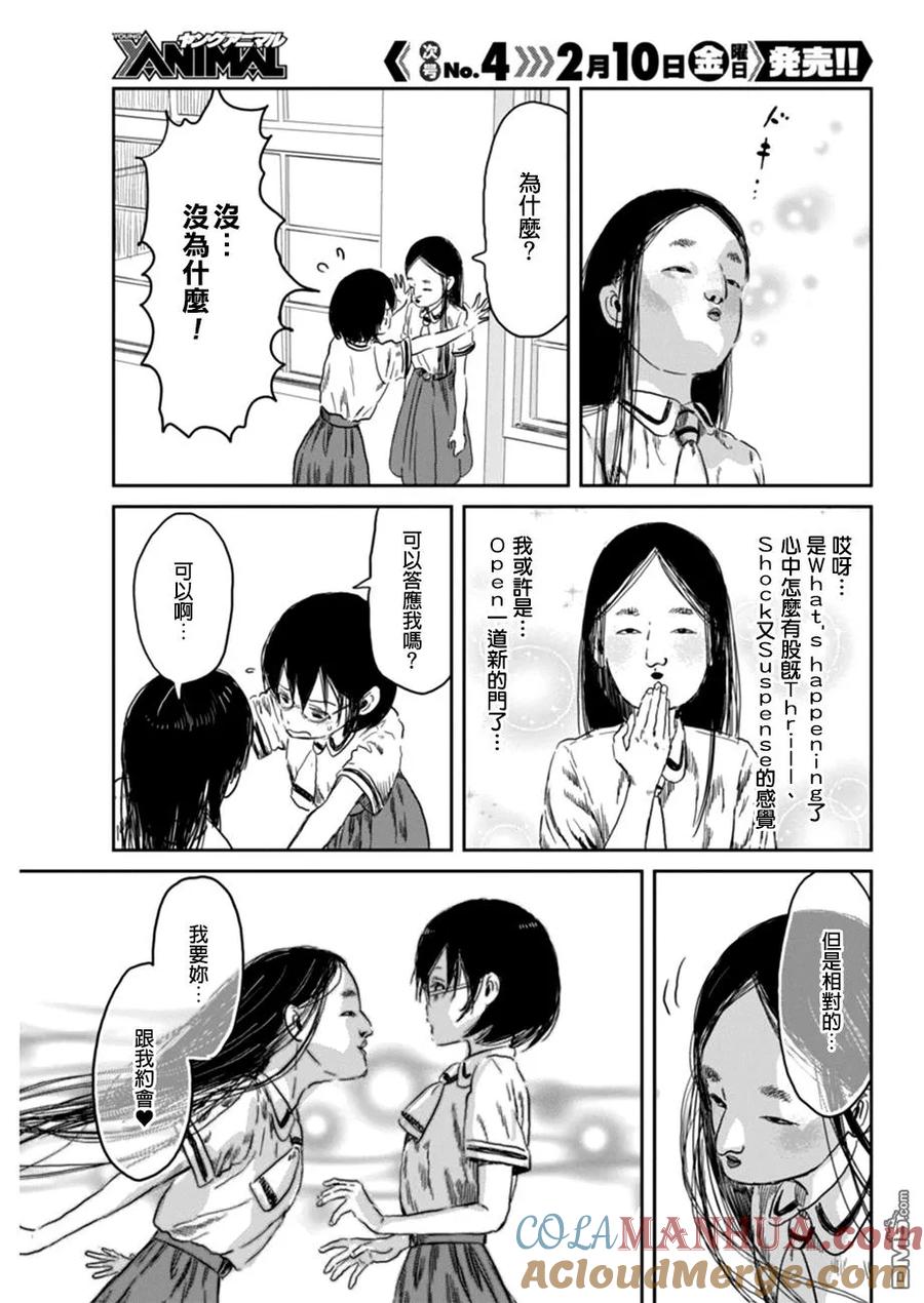 《来玩游戏吧》第34话 怦然心动 第9页