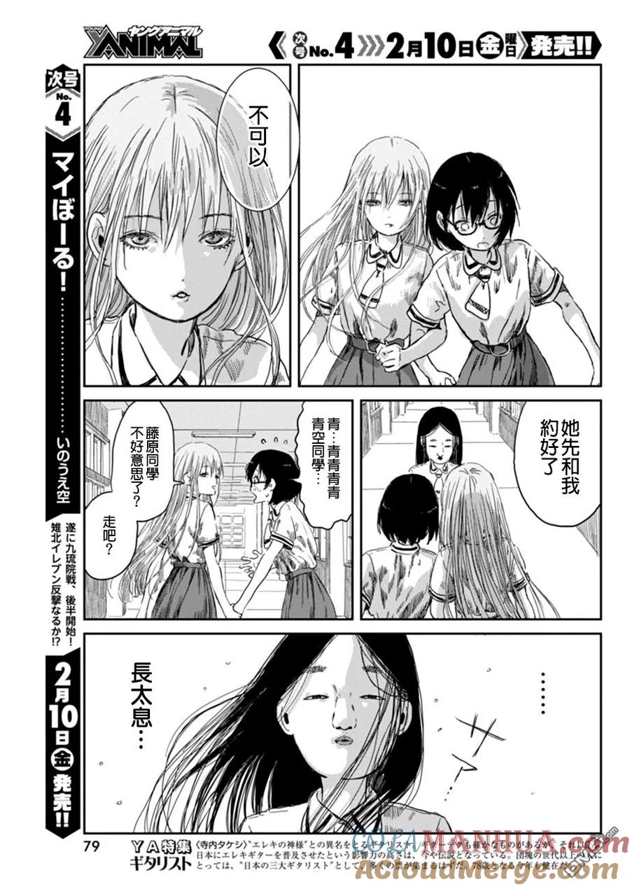 《来玩游戏吧》第34话 怦然心动 第11页