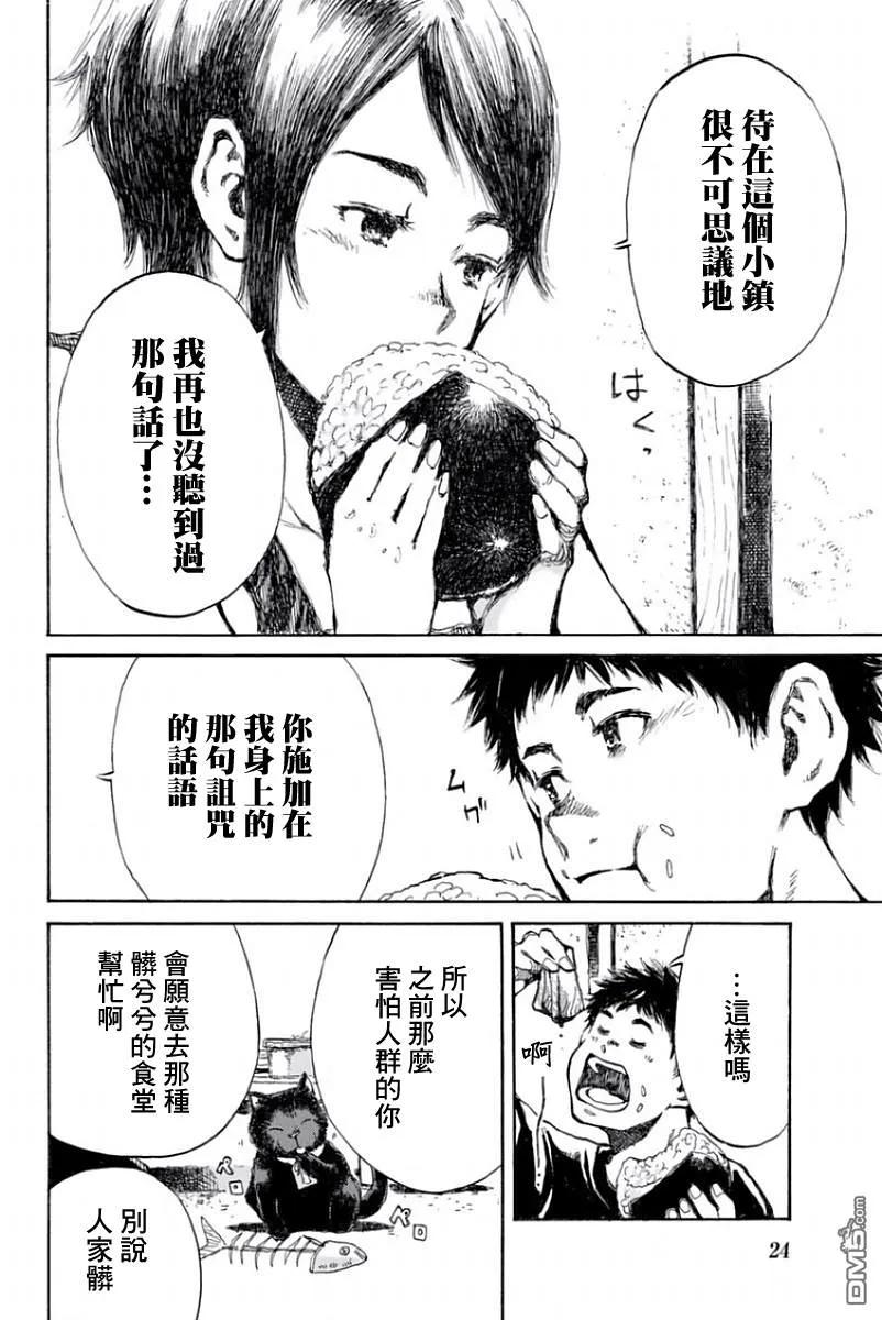 《你将我们称作恶魔之时》第34话 第8页