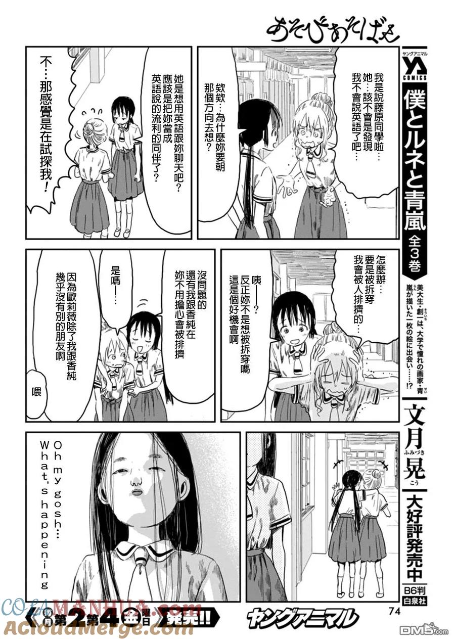 《来玩游戏吧》第34话 怦然心动 第6页