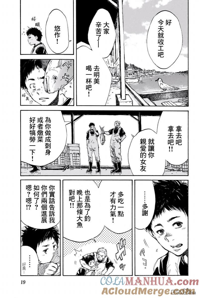 《你将我们称作恶魔之时》第34话 第3页