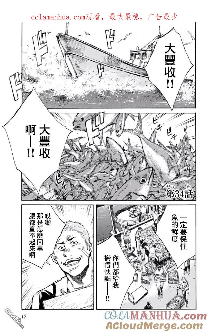 《你将我们称作恶魔之时》第34话 第1页