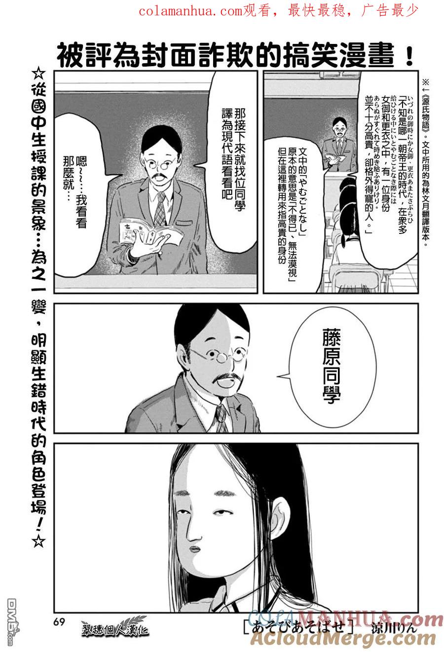 《来玩游戏吧》第34话 怦然心动 第1页