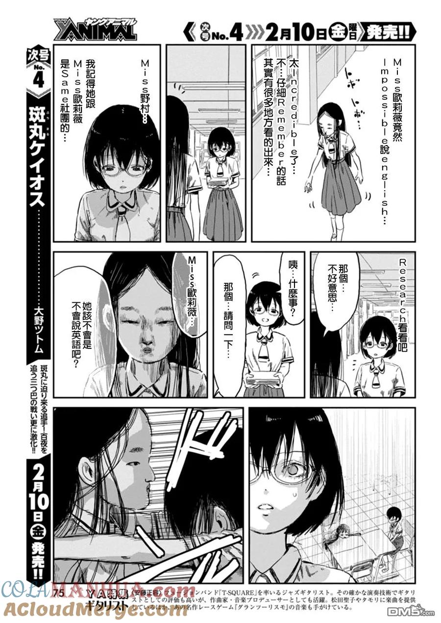 《来玩游戏吧》第34话 怦然心动 第7页