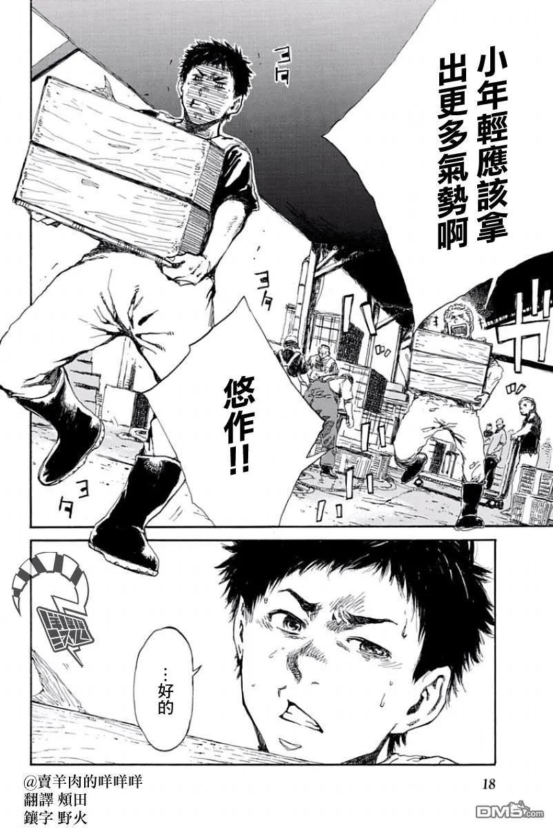 《你将我们称作恶魔之时》第34话 第2页