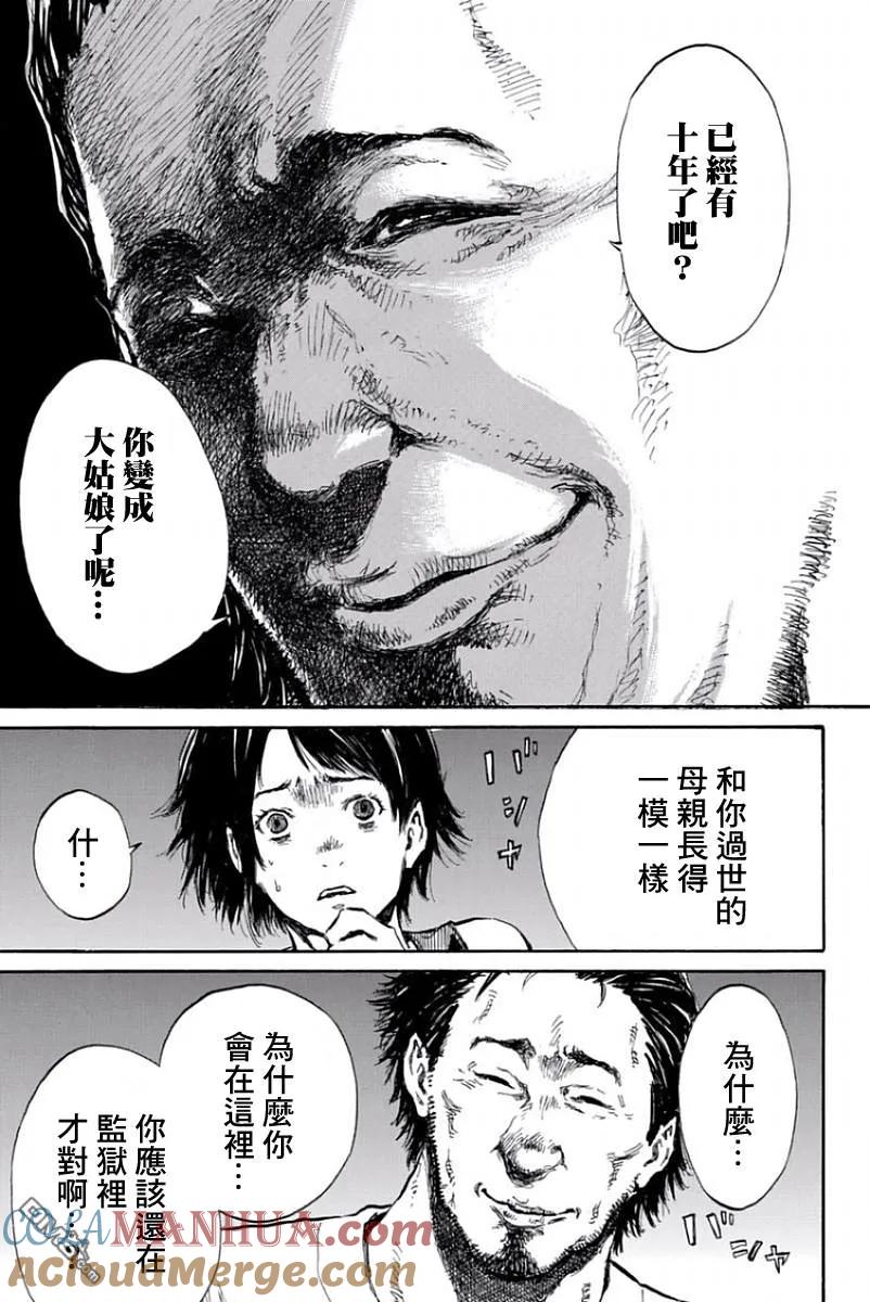 《你将我们称作恶魔之时》第35话 第5页