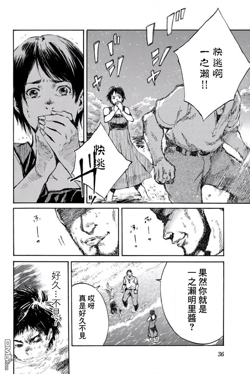 《你将我们称作恶魔之时》第35话 第4页