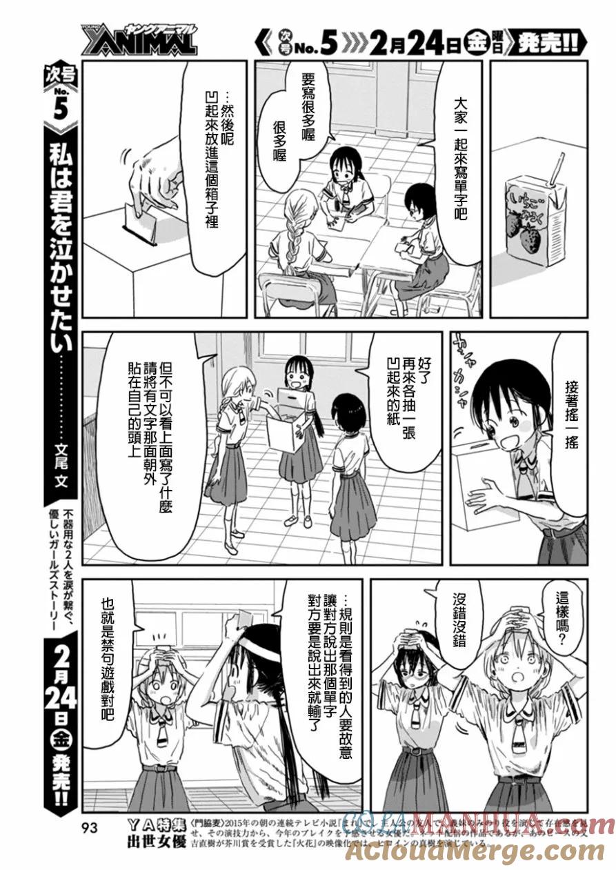 《来玩游戏吧》第35话 魔女审判、再临 第5页