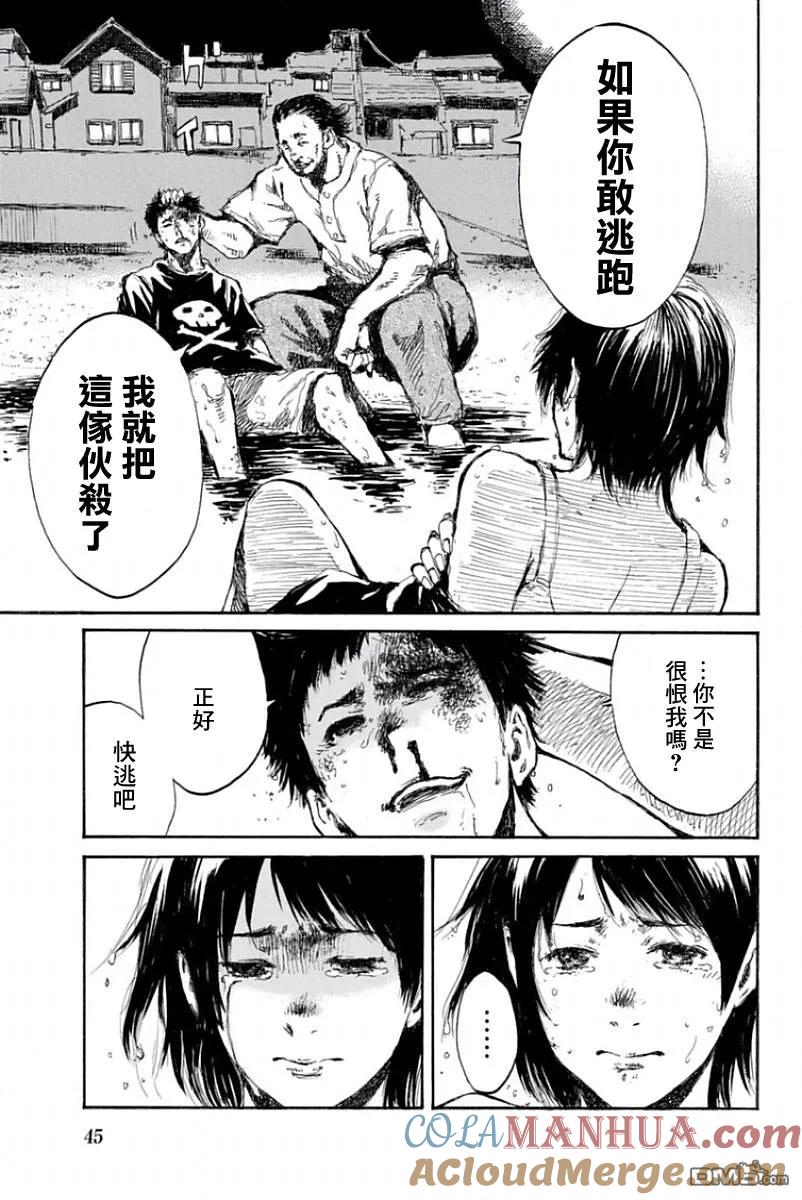 《你将我们称作恶魔之时》第35话 第13页