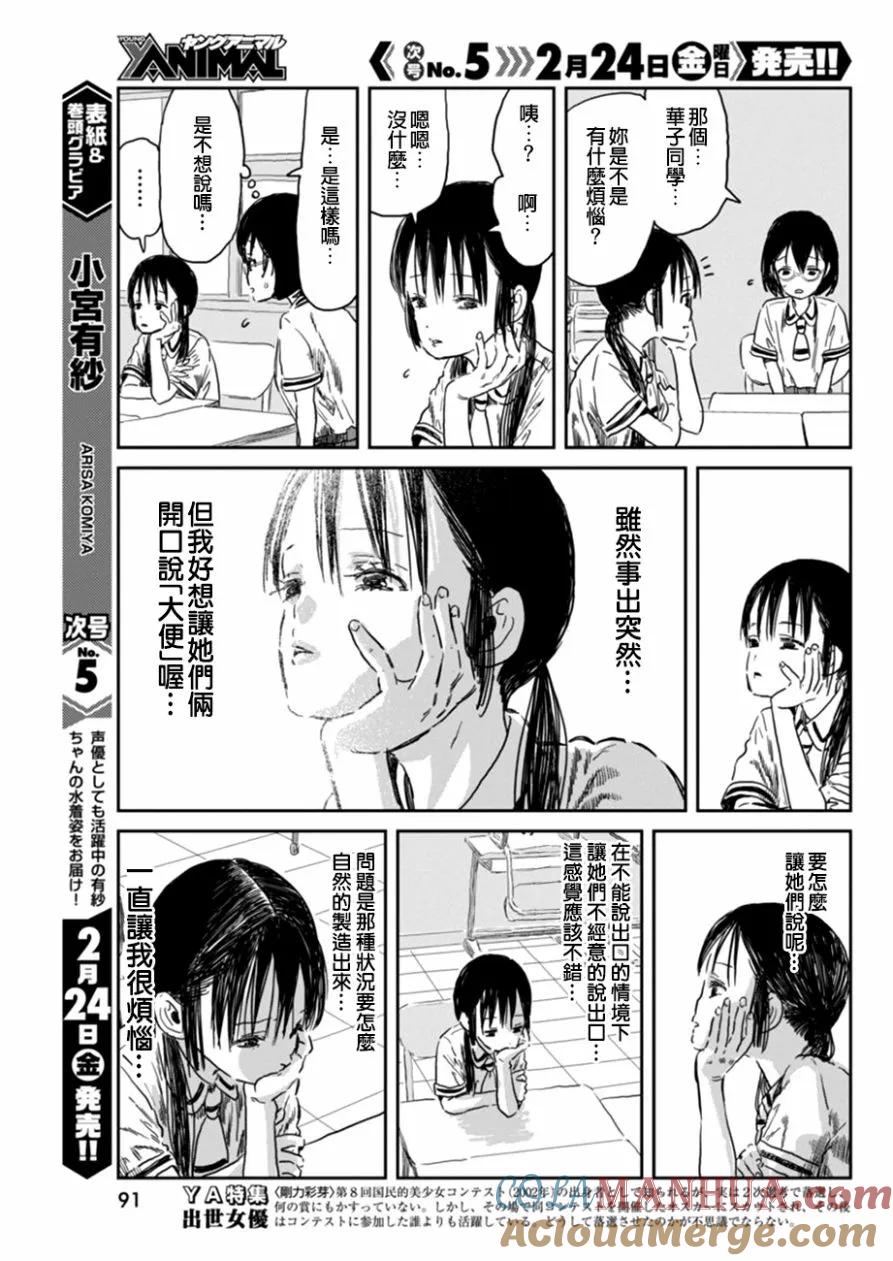 《来玩游戏吧》第35话 魔女审判、再临 第3页