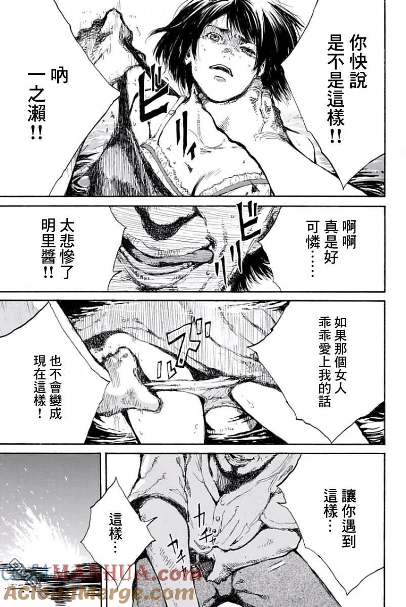 《你将我们称作恶魔之时》第35话 第11页