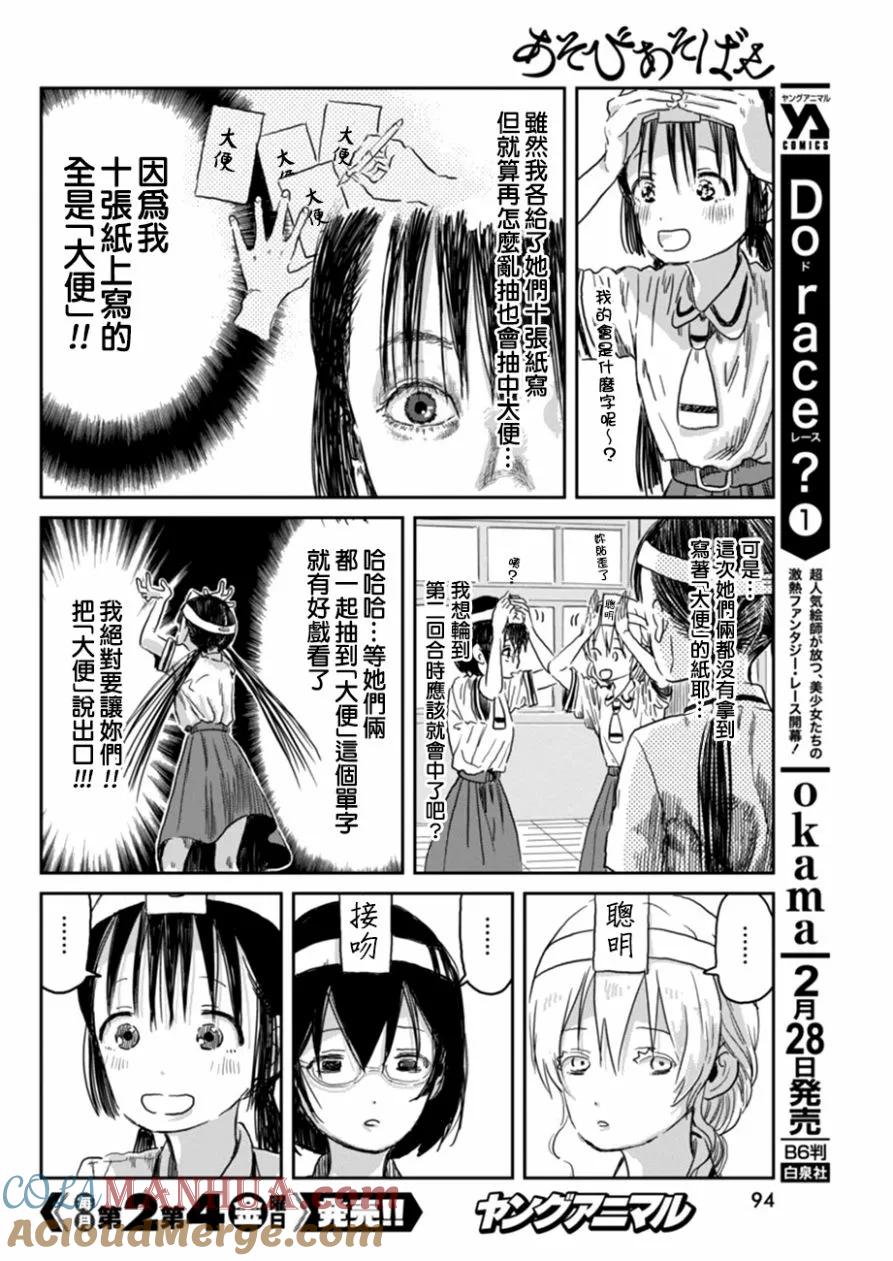 《来玩游戏吧》第35话 魔女审判、再临 第6页
