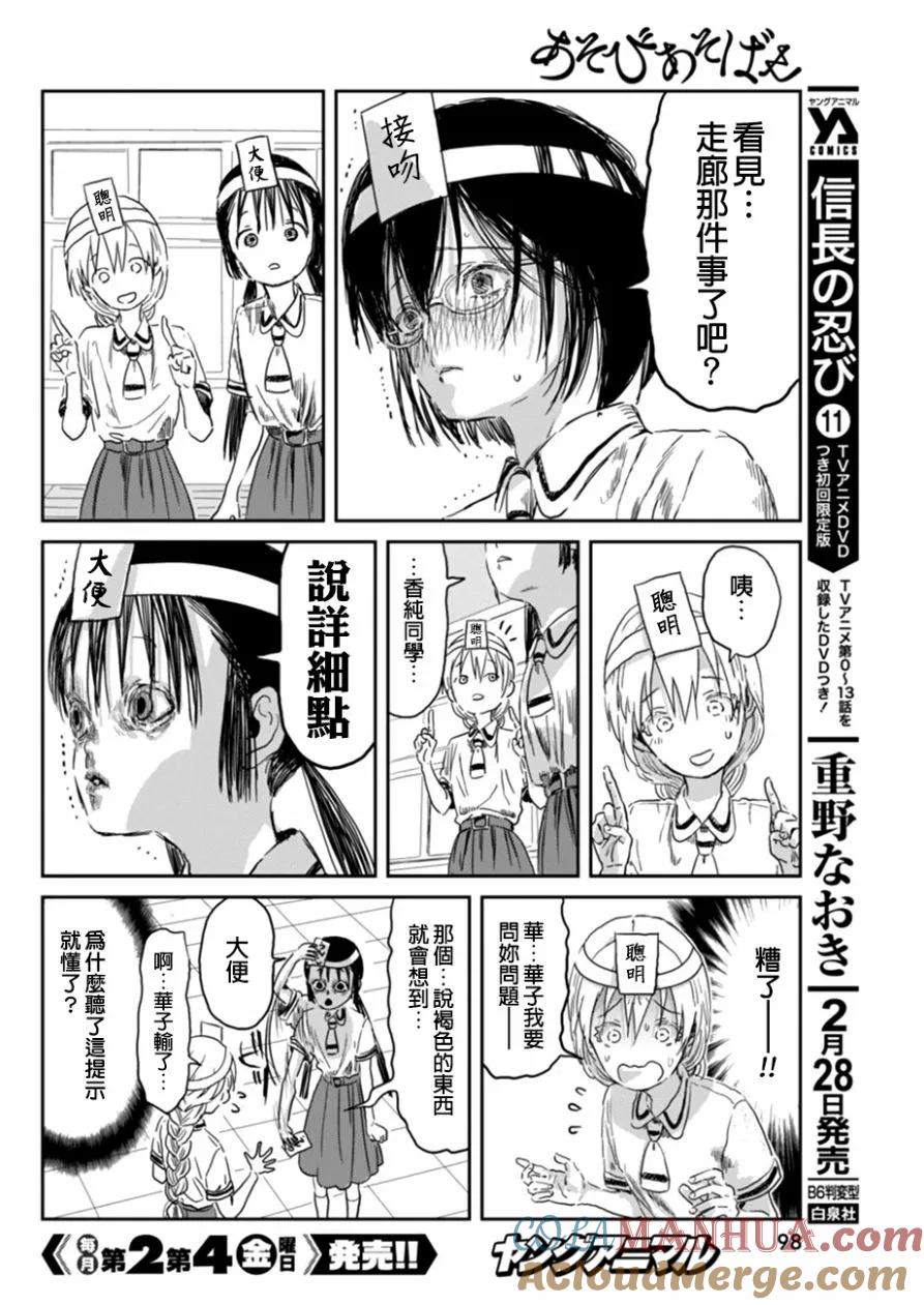 《来玩游戏吧》第35话 魔女审判、再临 第10页