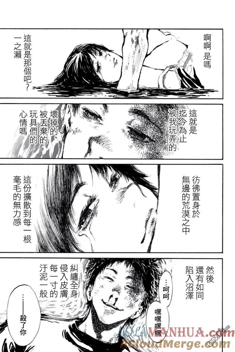 《你将我们称作恶魔之时》第35话 第15页